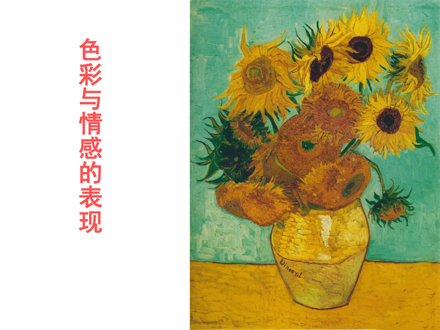 湘版美术七年级第一册3《画家笔下的色彩》课件(18张PPT)