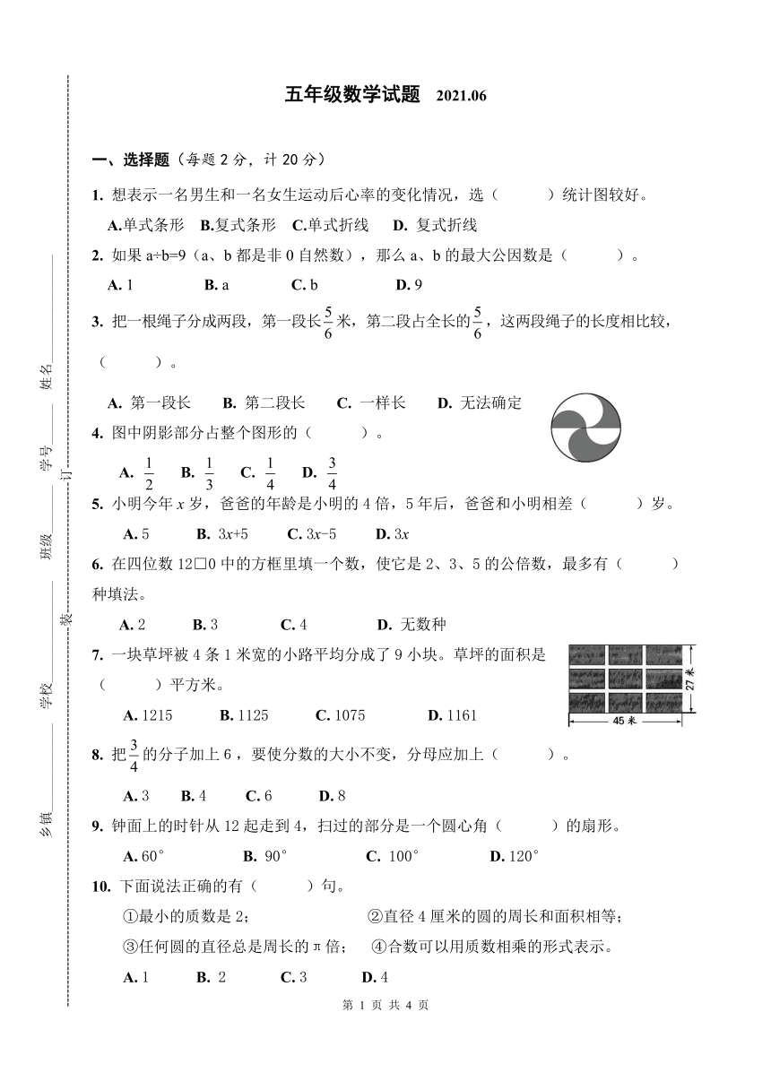 苏教版五年级数学下册期末试卷江苏省扬州市宝应县2021年春真卷无答案