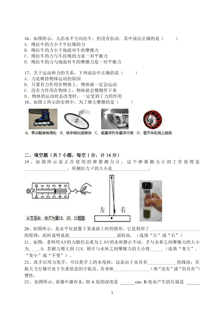 湖北省宜昌市五峰土家族自治县2020-2021学年八年级下学期期中调研考试物理试题（word版，有答案）