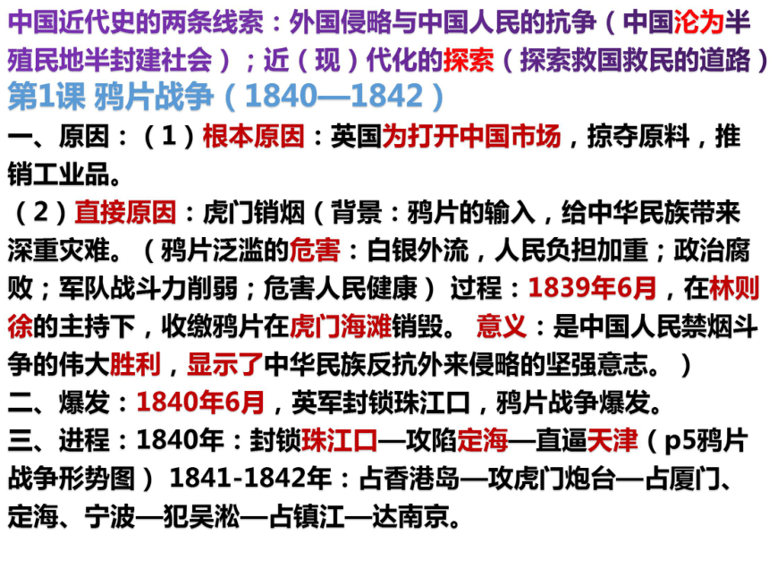 人教部编版八年级上册历史知识点识记课件48张ppt