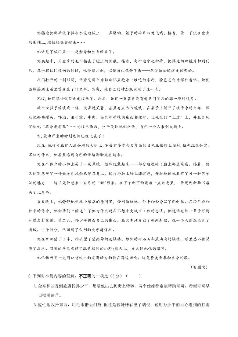 江苏省淮安市淮海中学2021届高三上学期第一次调研测试语文试题 Word版含答案