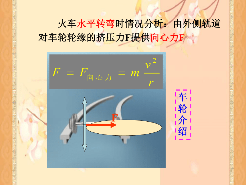 人教版高中物理必修二第五章第七节生活中的圆周运动教学课件共57张PPT （共57张PPT）