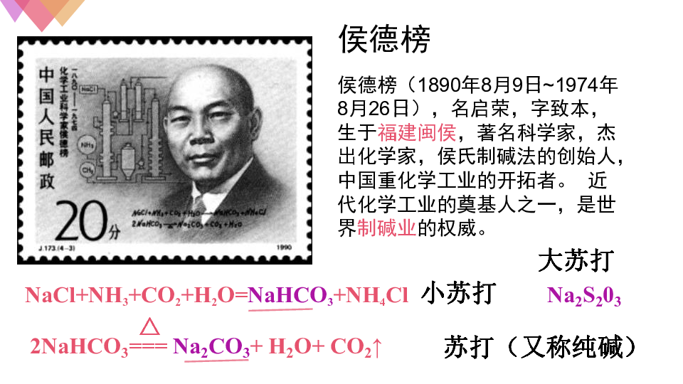 苏教版高一化学必修1专题2第二单元　钠、镁及其化合物（共19张PPT）