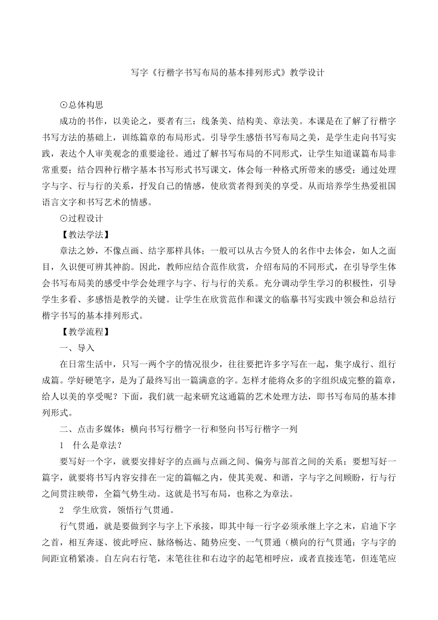 语文版八年级下册第四单元写字《行楷字书写布局的基本排列形式》教学设计