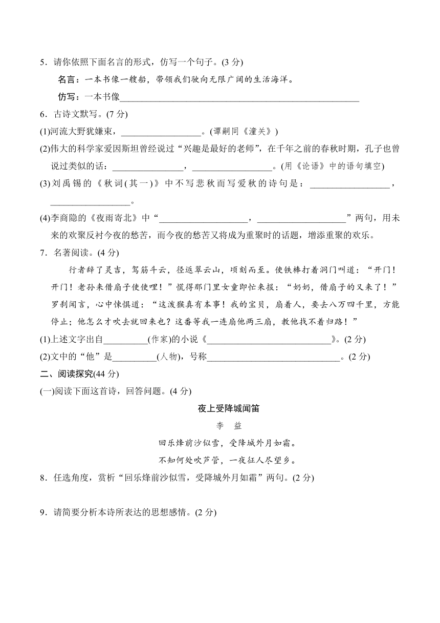 四川省乐山市峨边民族中学2018-2019学年七年级第一学期语文期末测试卷（含答案）