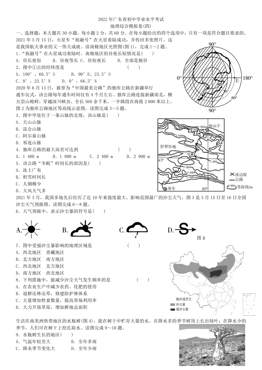 2022年广东省初中学业水平考试地理综合模拟卷四word版无答案