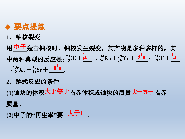 沪教版高中物理选修3-5课件 5.3聚变与受控热核反应18张PPT