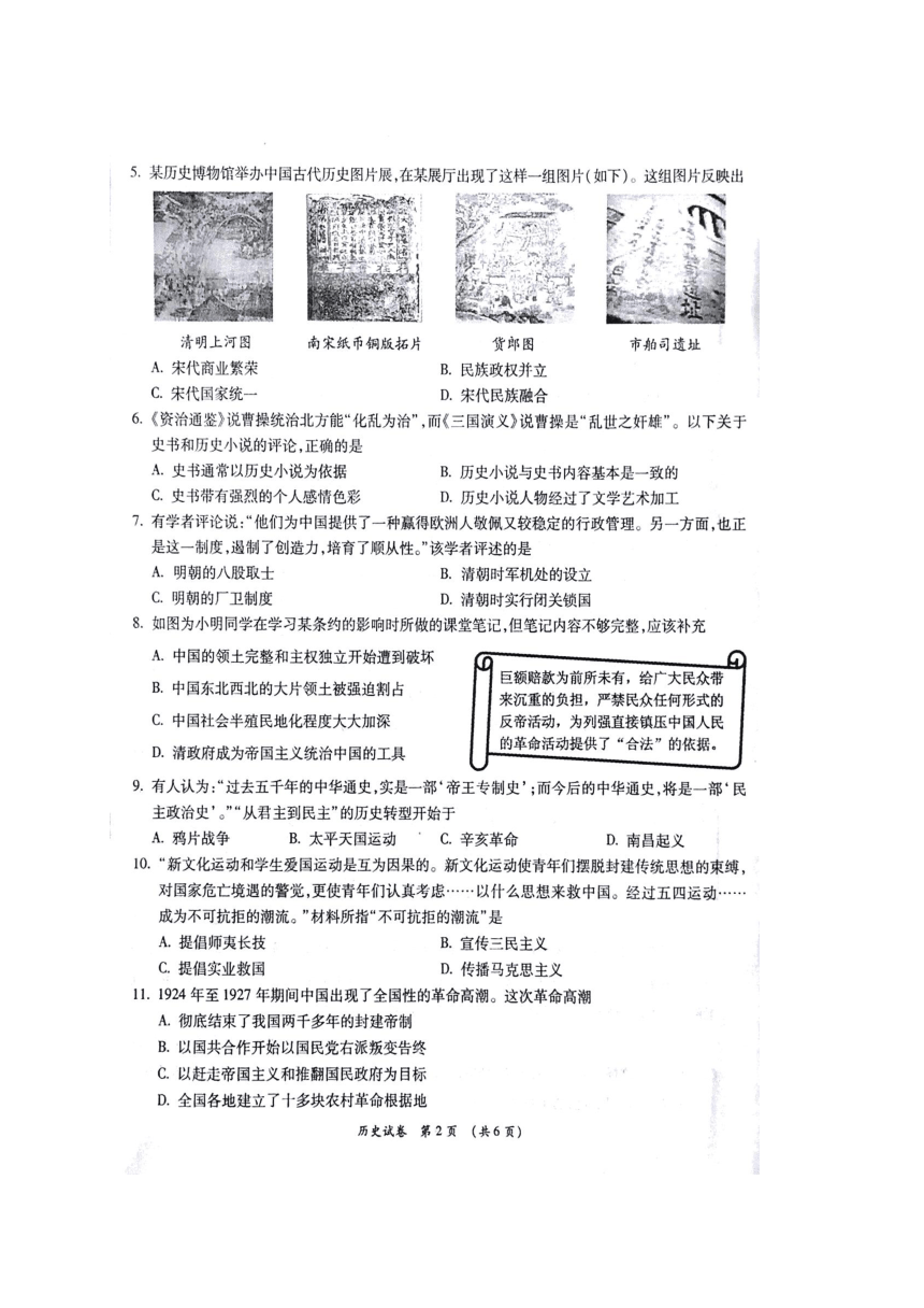 广东省梅州市2018届初中毕业生学业考试历史试题（图片版，含答案）