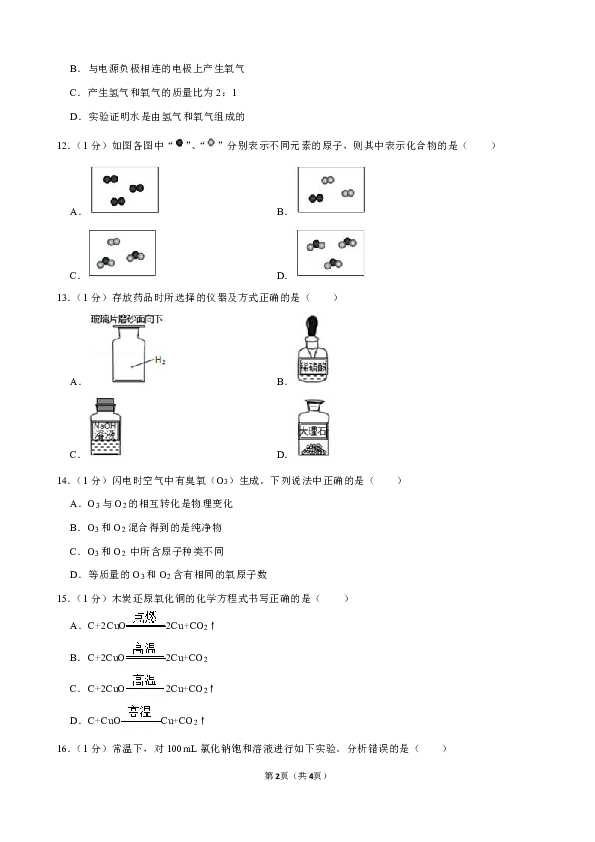 2020年上海市奉贤区中考化学二模试卷（解析版）