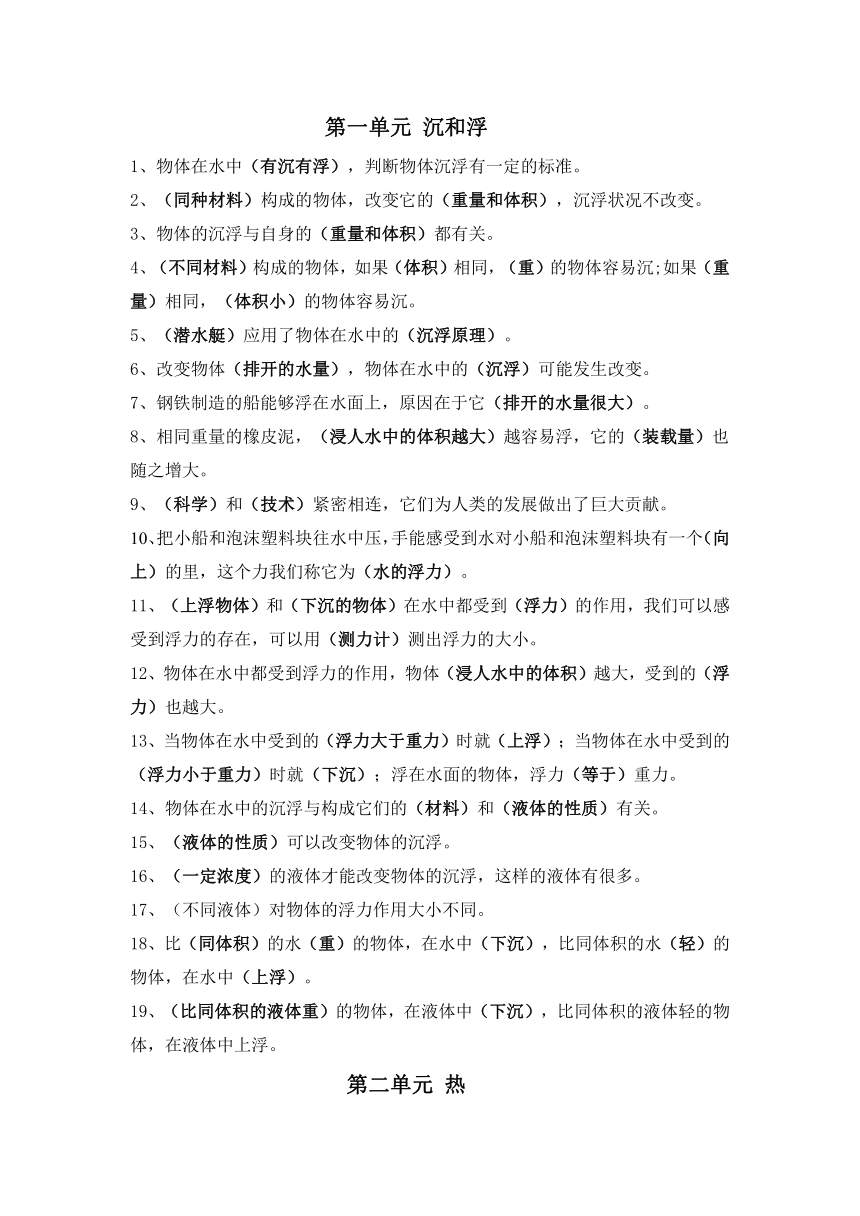 小学科学教科版五年级下科学期末复习知识点总结