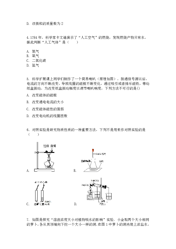 浙江省杭州市钱江新区2018学年初二第二学期期末统考科学试卷（word版，有解析）