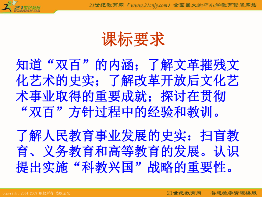 2010历史高考专题复习精品系列课件84：《现代中国的文化教育》