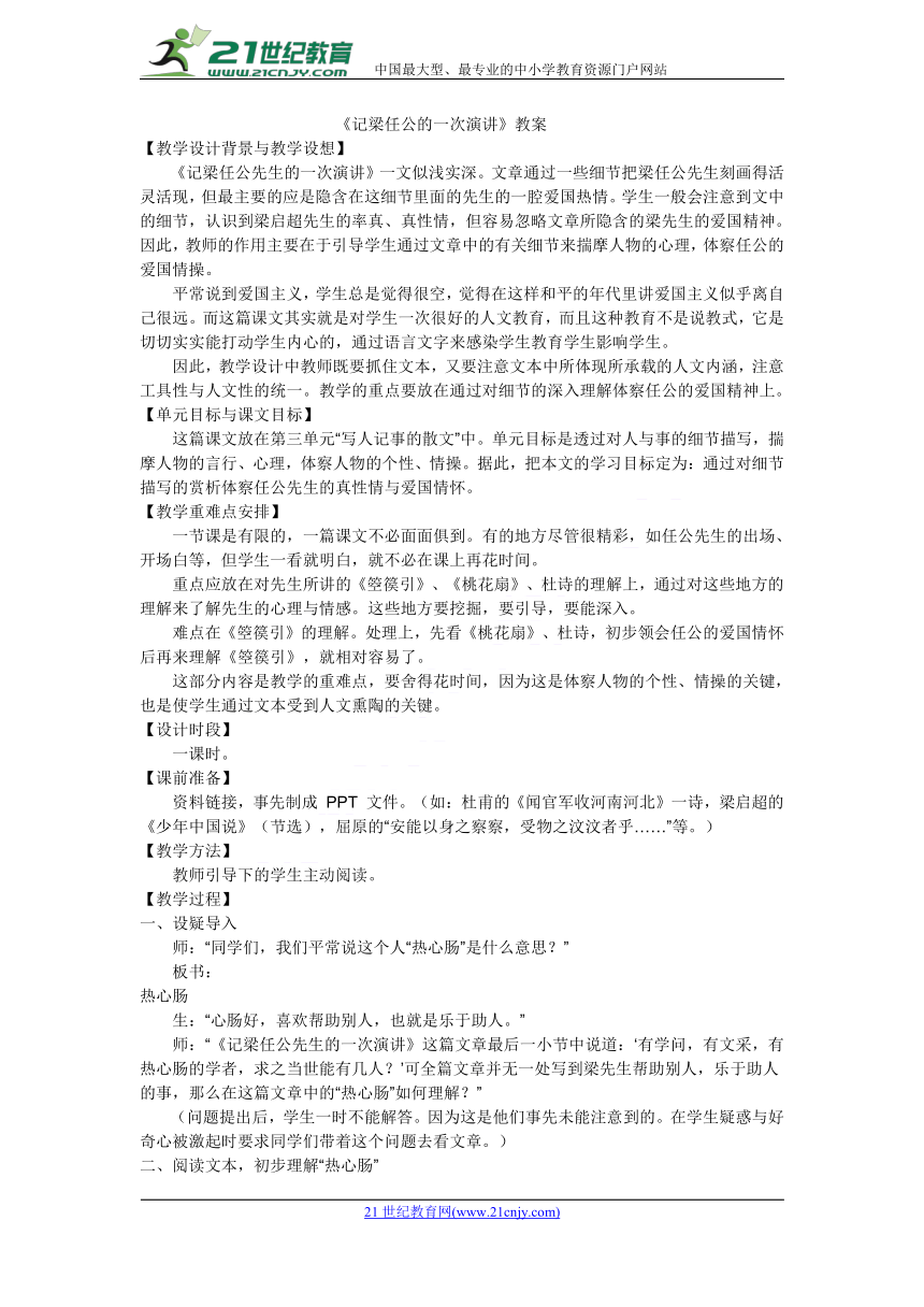 《记梁任公的一次演讲》教案