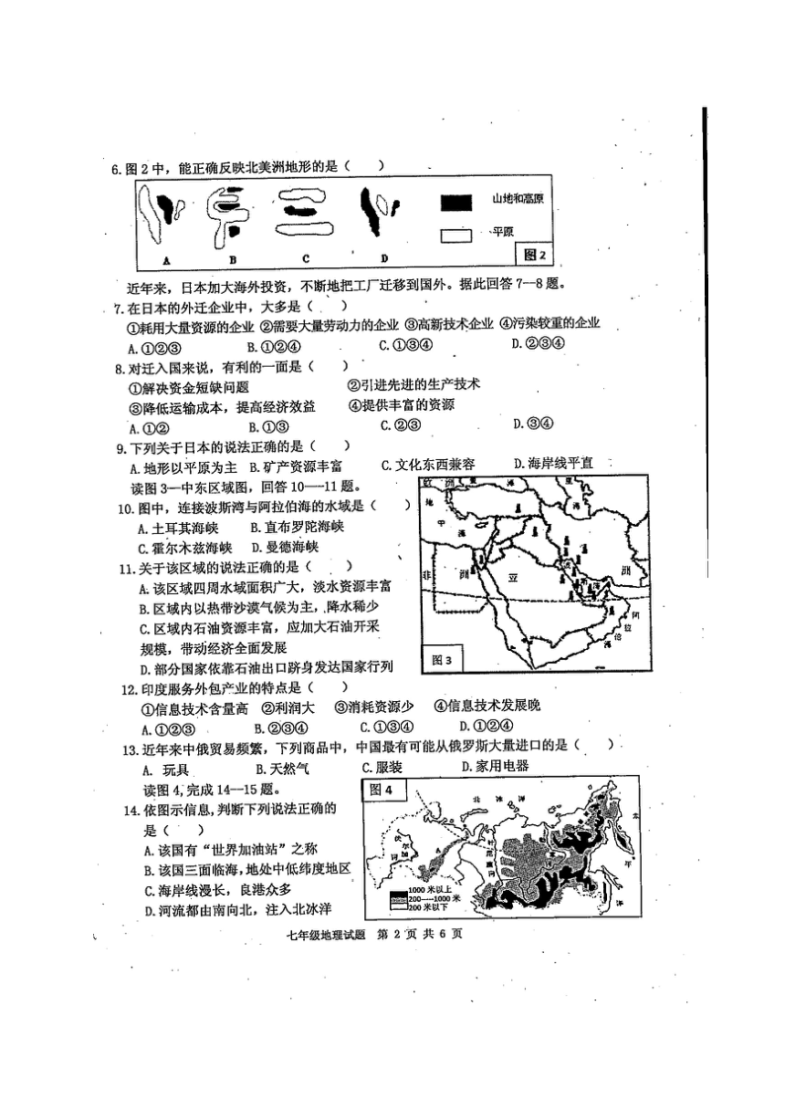 四川省雅安市2016-2017学年七年级下学期期末考试地理试题(图片版）