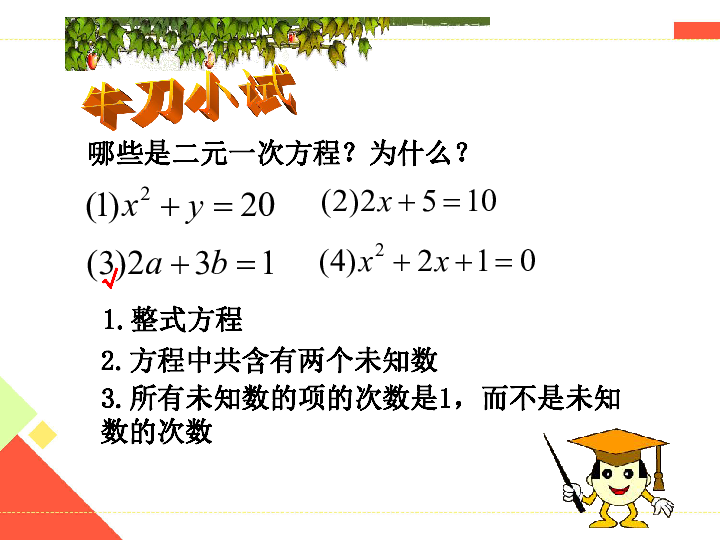 人教版七年级下册数学 8．1二元一次方程组课件 （共16张PPT）