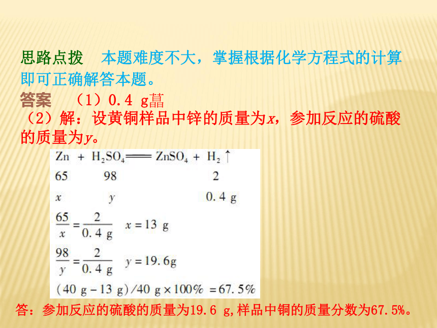 2016中考化学 专题训练 专题八 综合计算题复习课件 （29张ppt）