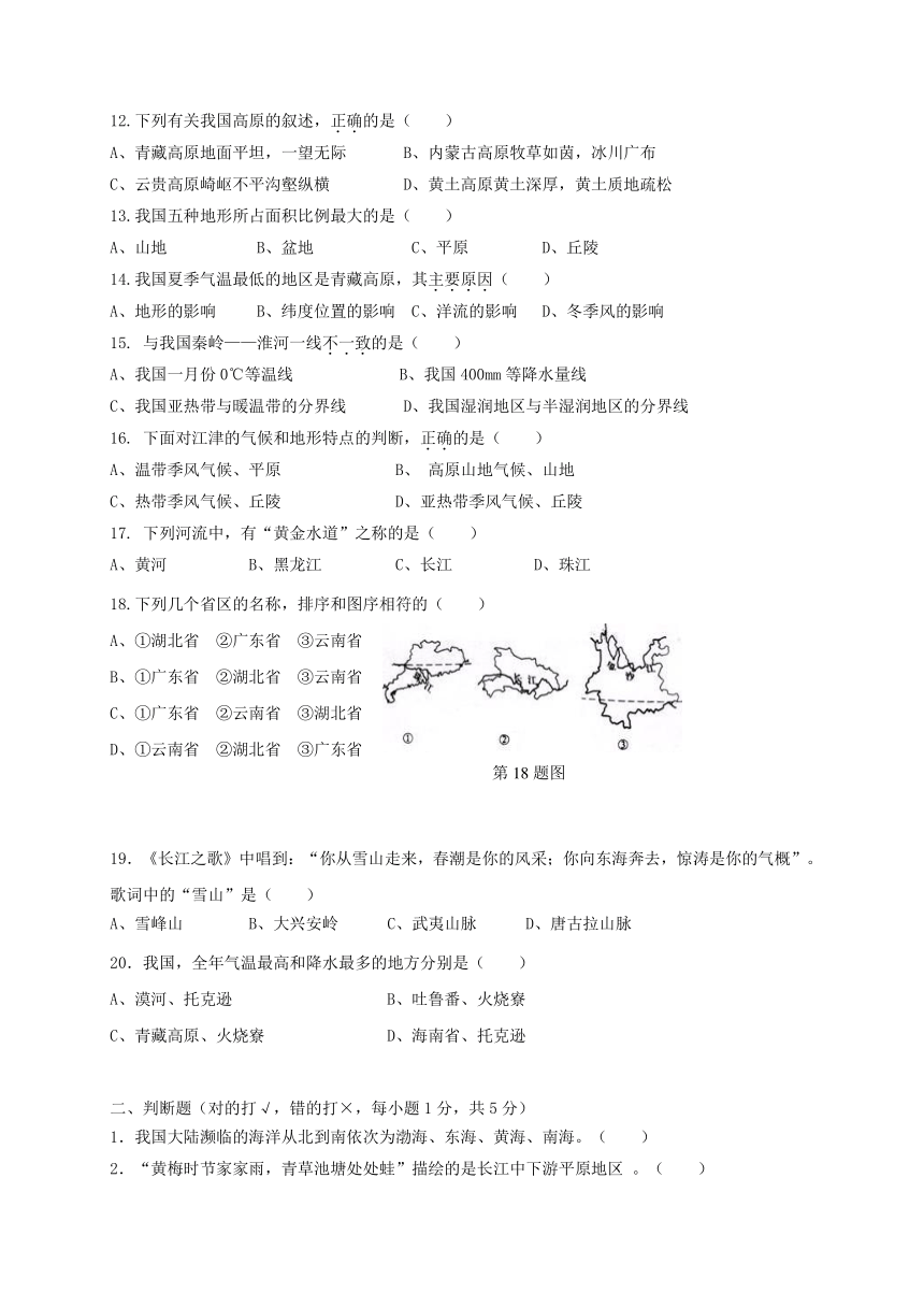 重庆市2017_2018学年八年级地理上学期第一阶段测试试题