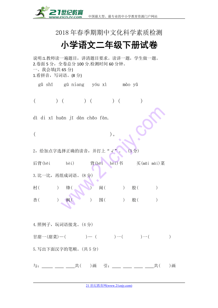 部编版2018春二年级语文下册期中考试卷  无答案