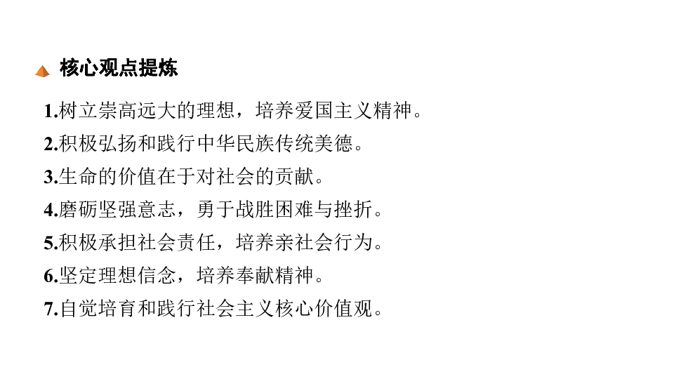 【2019安徽】道德与法治复习课件 专题七  加强文化建设 共创文明社会（59张幻灯片）