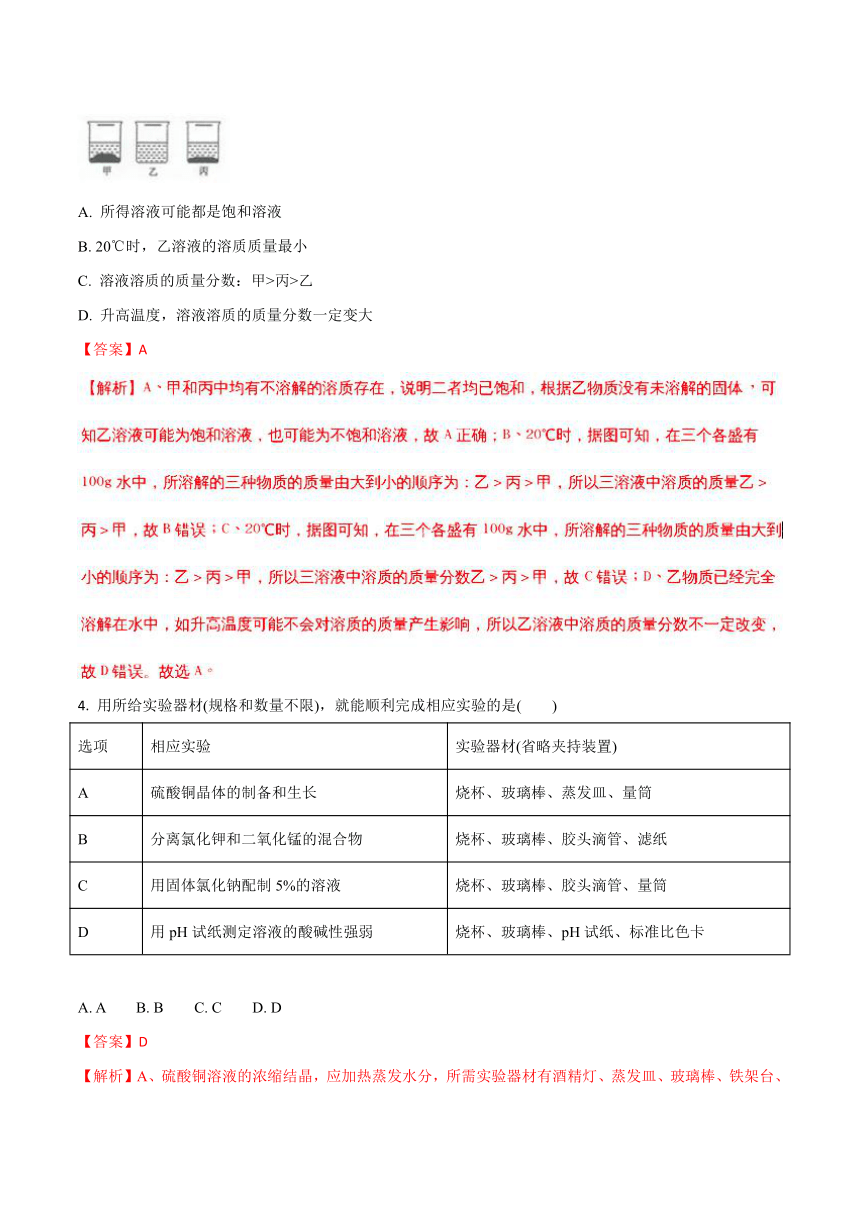 2018年浙江省（金华、丽水市）中考科学真题试卷（化学部分）试题（解析版）