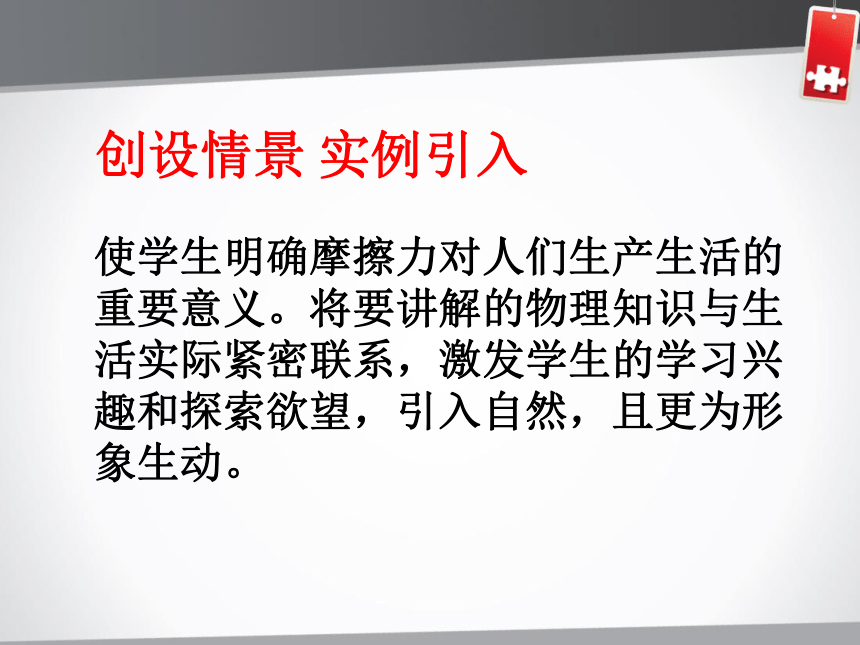 摩擦力说课课件(共28张PPT)