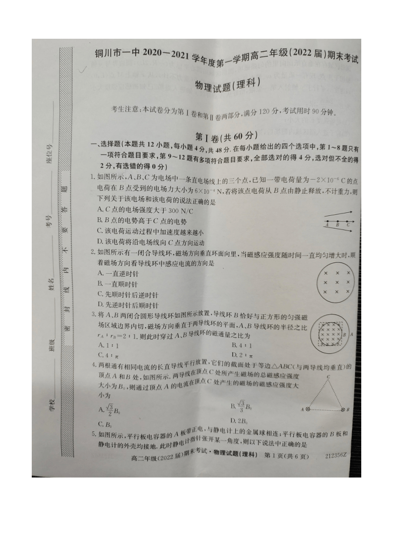 陕西省铜川一中2020-2021学年高二上学期期末考试物理试题 图片版含答案