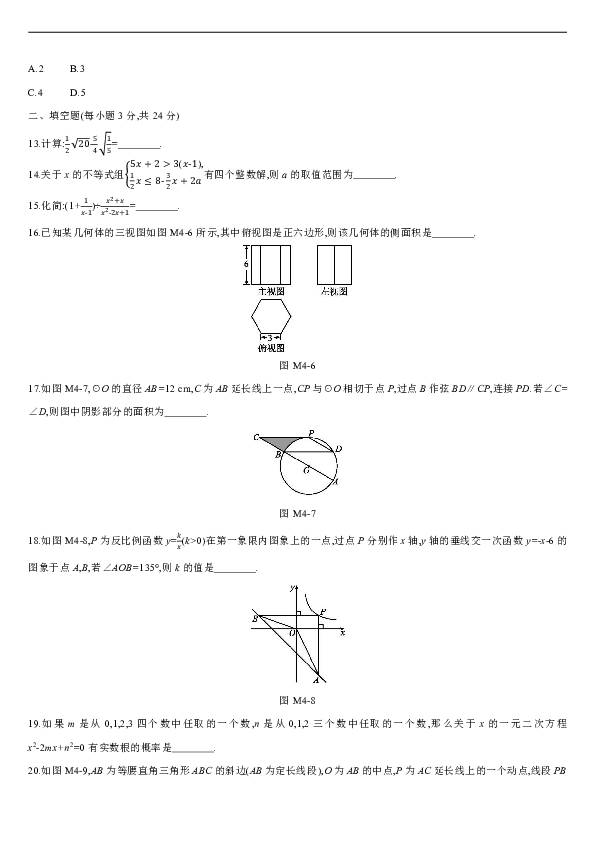 2019年内蒙古包头市中考数学模拟试卷四（含答案）