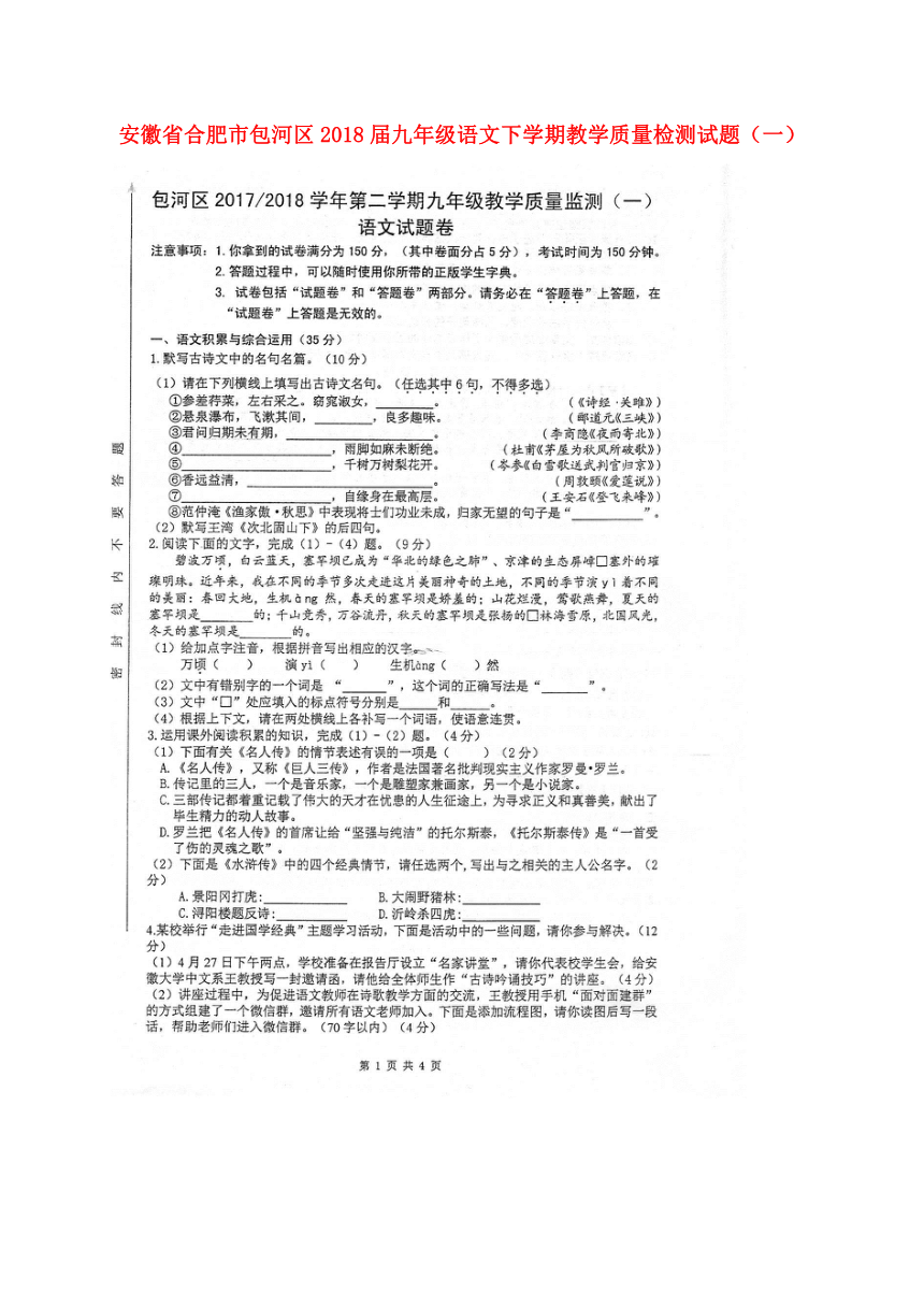 安徽省合肥市包河区2018届九年级语文下学期教学质量检测试题（一）（扫描版，无答案）