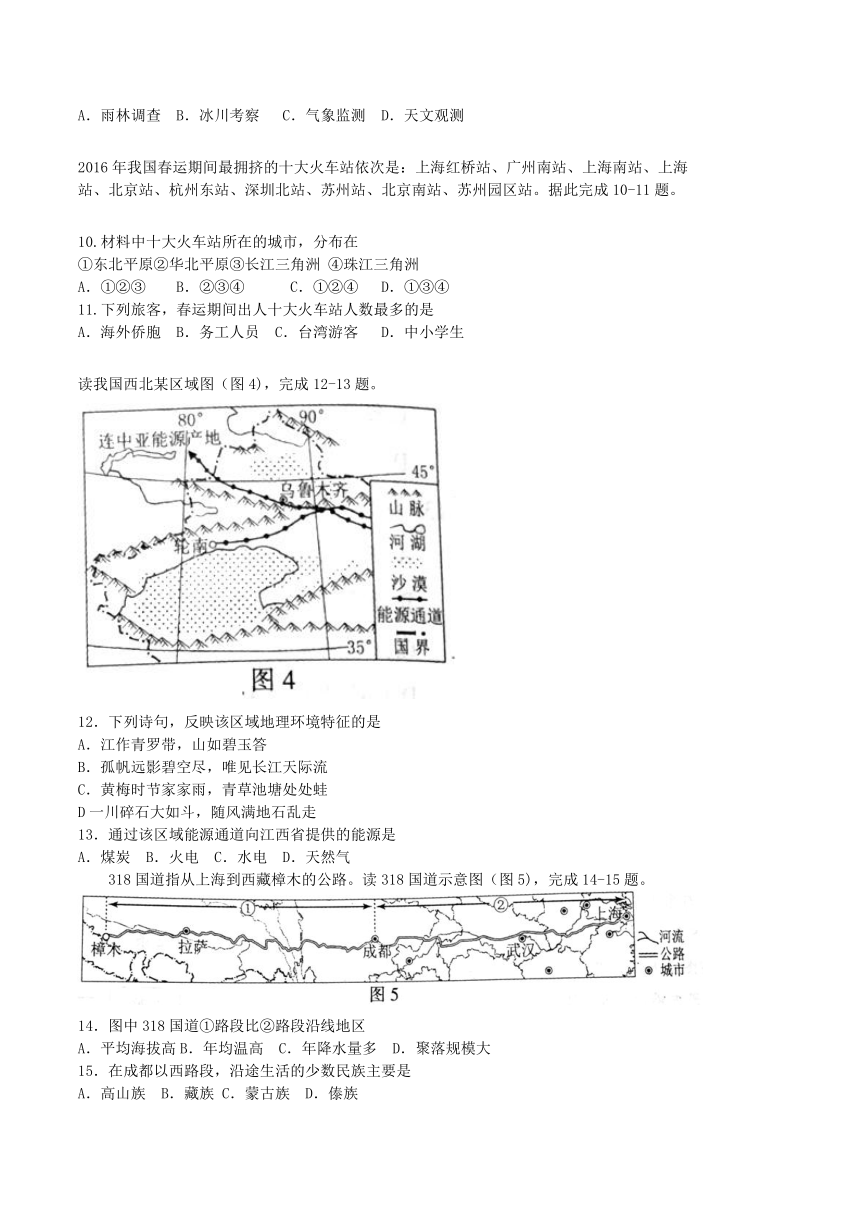 江西省2017年中考地理试题（word版含答案）