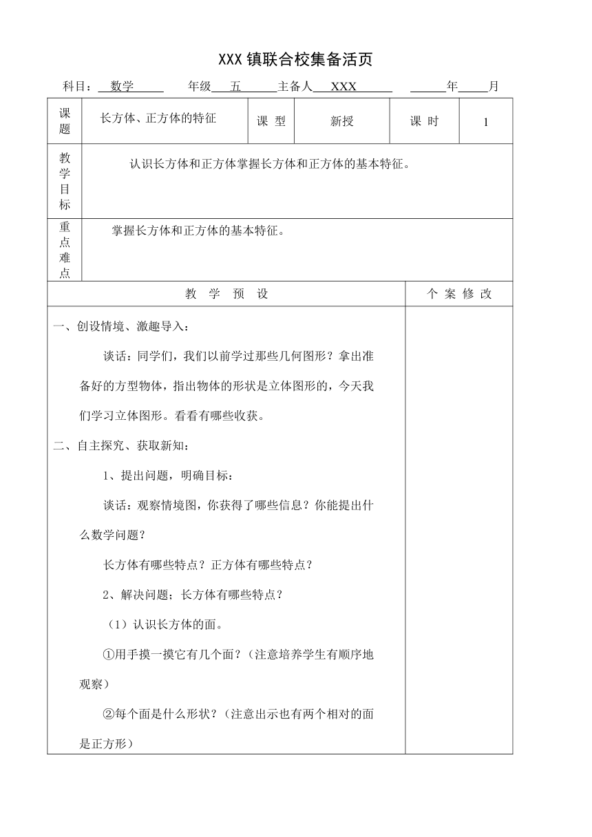 长方体、正方体教案