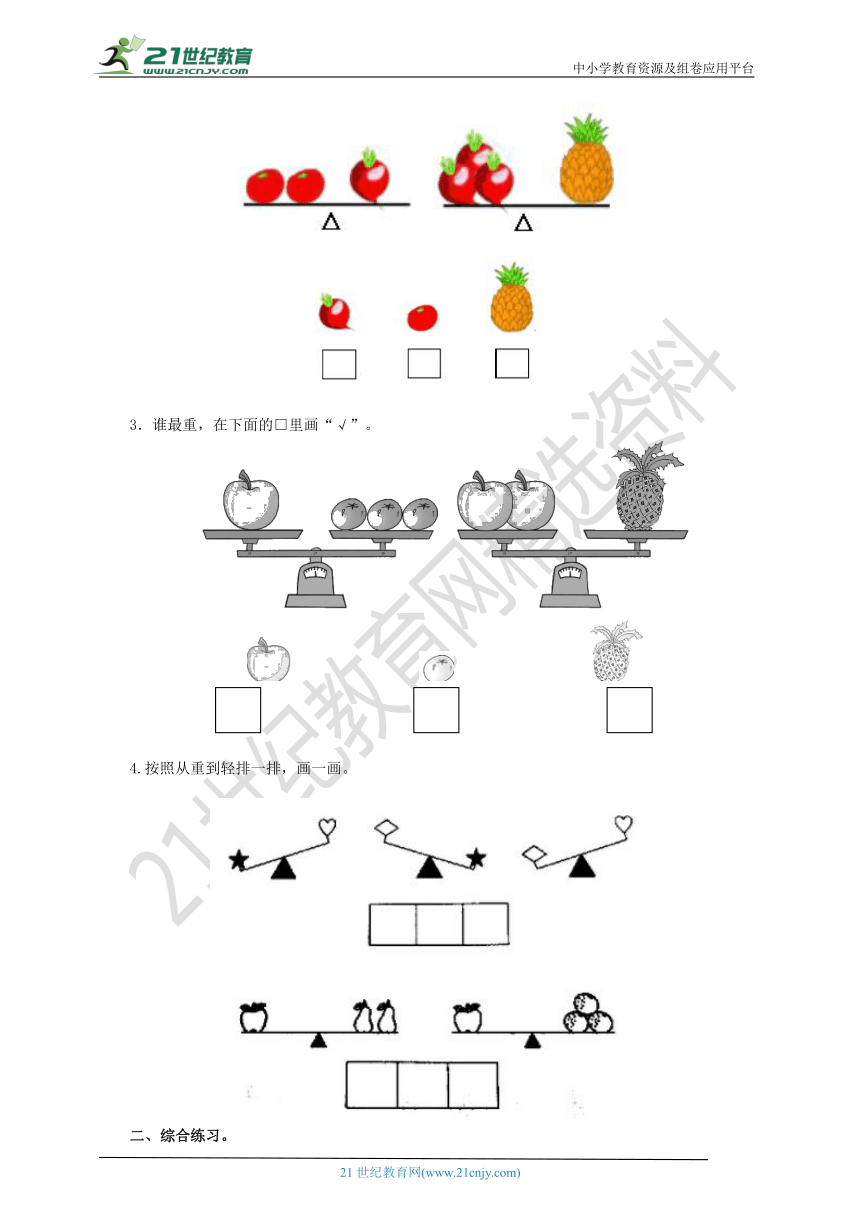 第二单元 第二课 比轻重（练习）