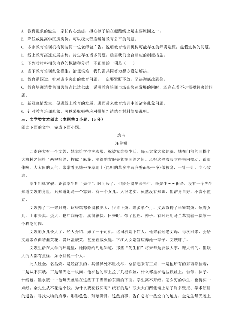 陕西省西安市长安区2021年高考一模语文试题(解析版）