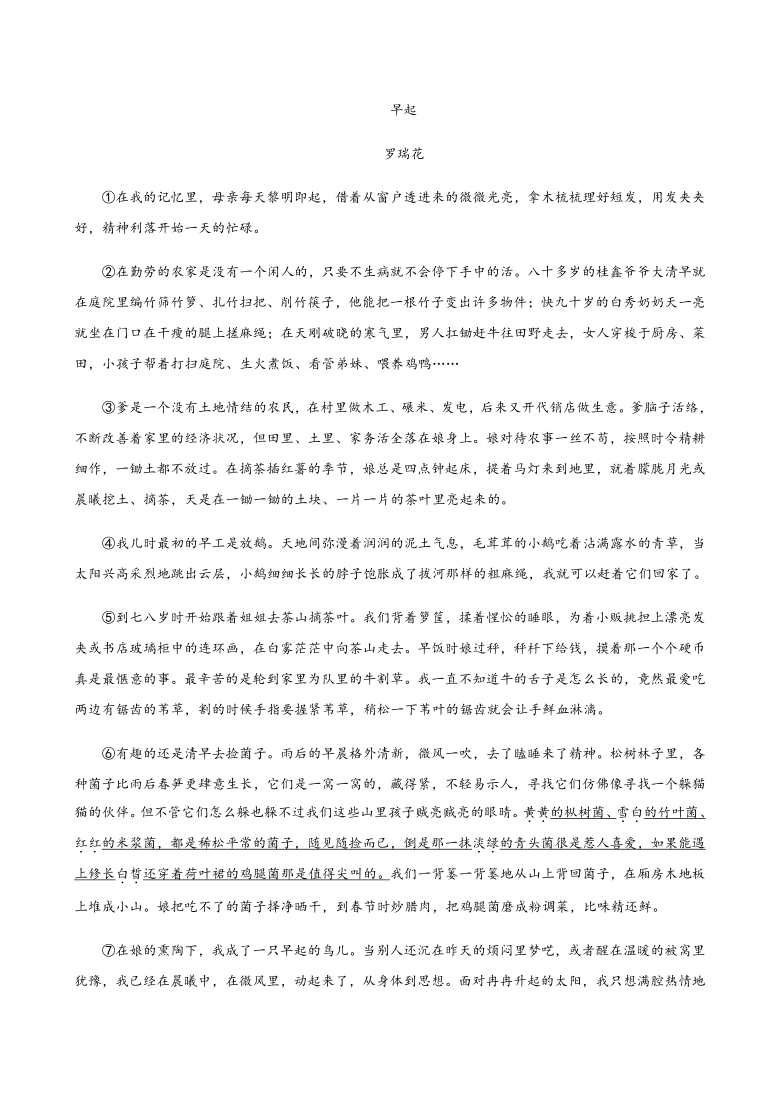 2020年黑龙江省中考一模语文试题分类汇编：现代文阅读（三）（含答案）