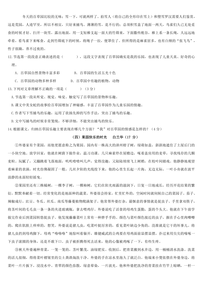 北京师范大学珠海分校附属外国语学校2020-2021学年第一学期七年级语文期中检测试题（word版，含答案）