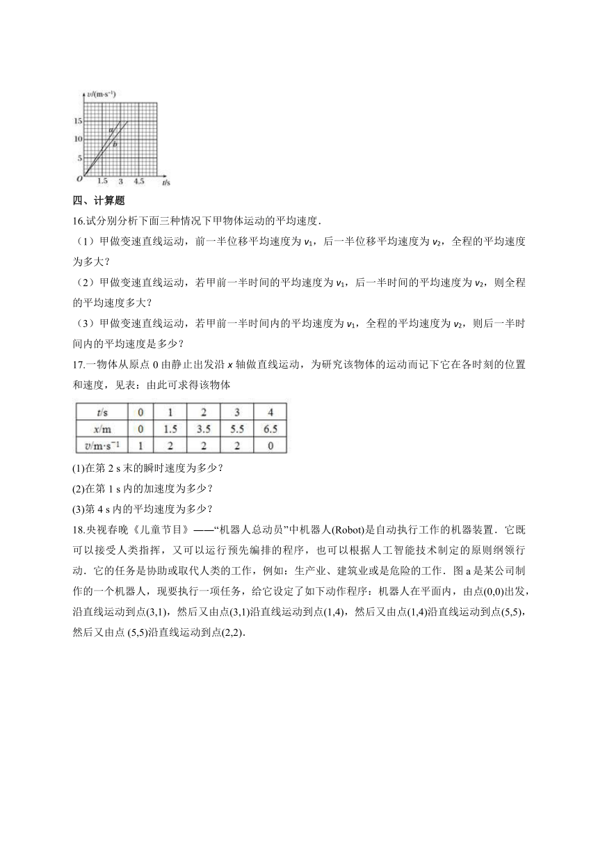 人教版高中物理必修一第一章《运动的描述》单元检测题（解析版）