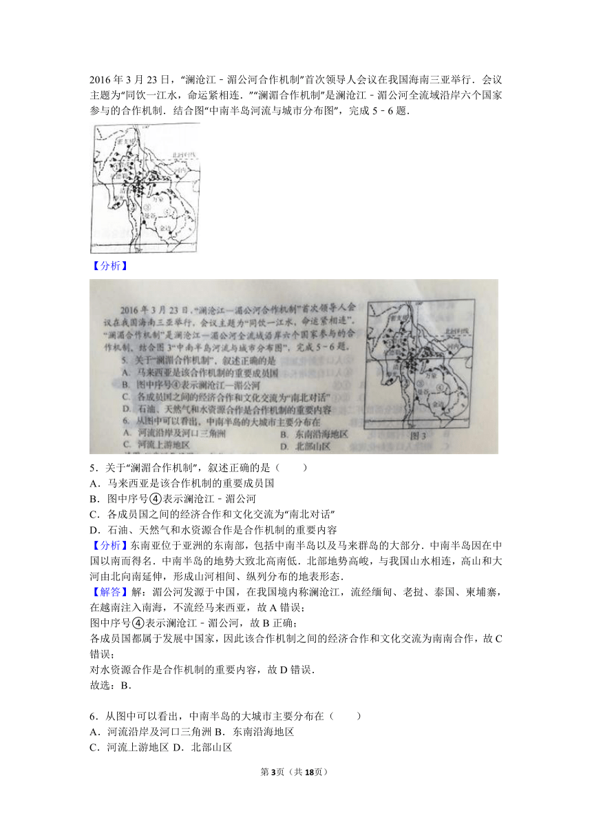 2016年山东省临沂市中考地理试卷（解析卷)