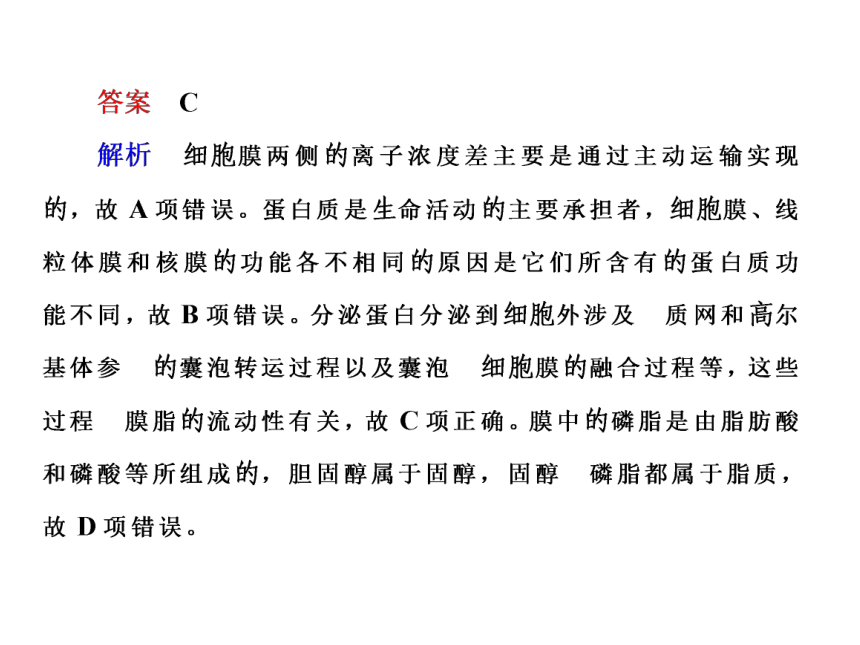 2018年高考生物二轮复习专题2细胞的基本结构课件(107张PPT)