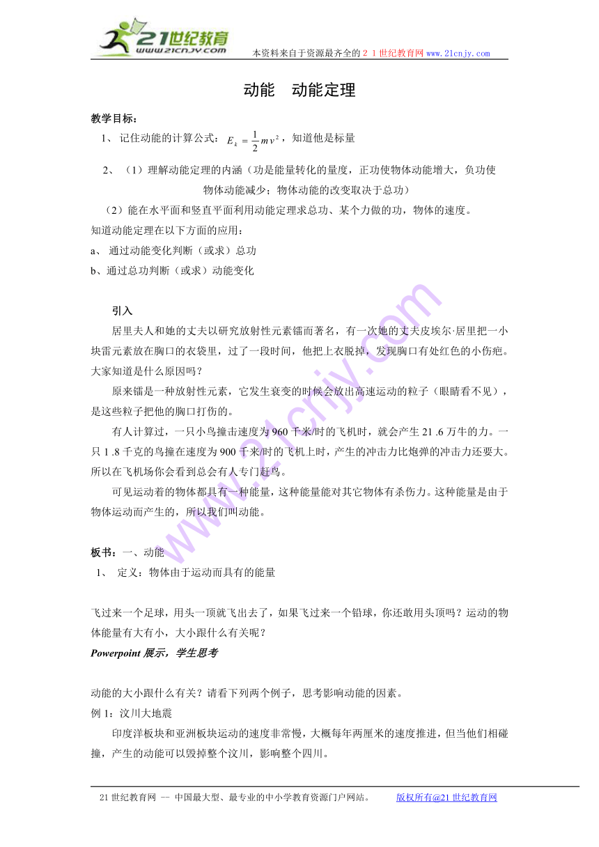 粤教版必修二物理：4.2《动能 动能定理》教案