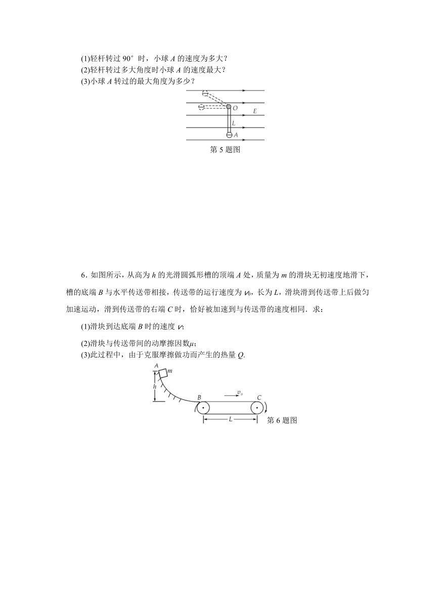 【高考零距离】2014—2015高三物理总复习（上海专用）【配套学案】（知识回忆+跟踪练习+即时检测，含答案含解析）第十五章第59讲——力学综合（8页）