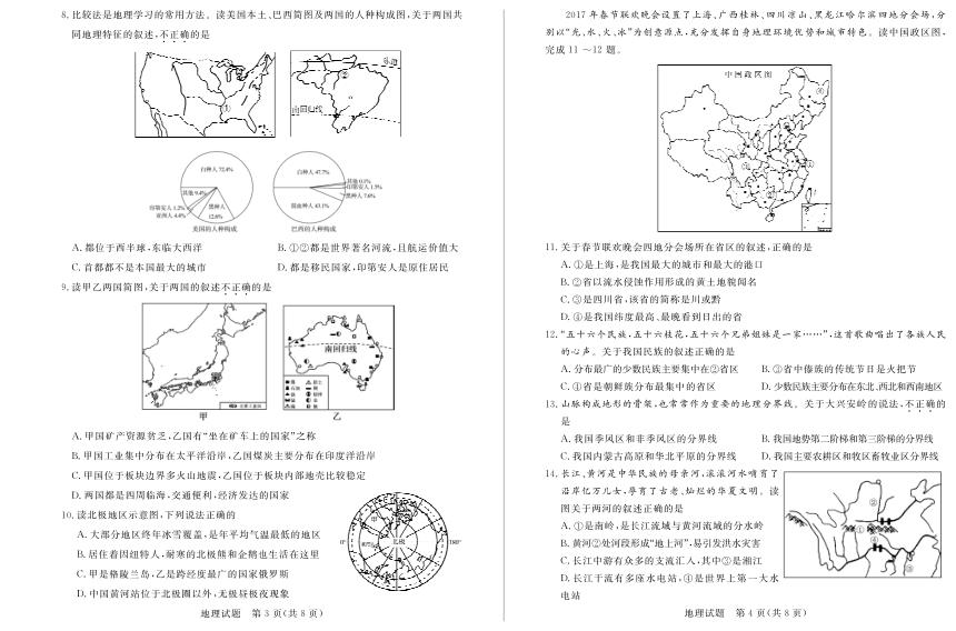 山东省德州市2017年初中学业水平地理试题（pdf版，有答案）