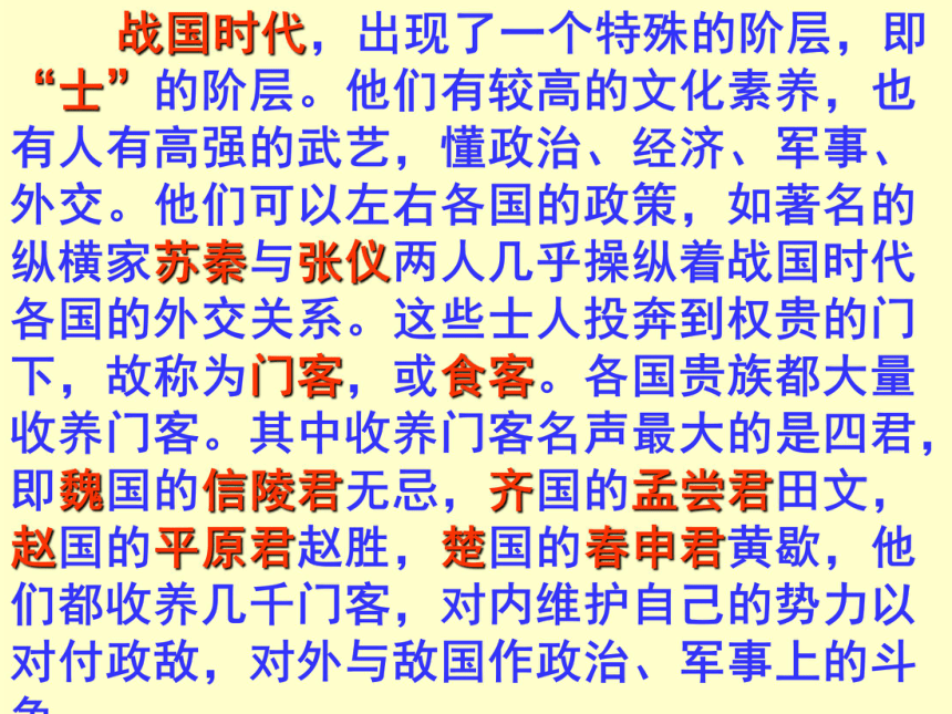 2016春高中语文（北京版选修（新闻传记））教学课件：第10课《信陵君窃符救赵》 （共43张PPT）