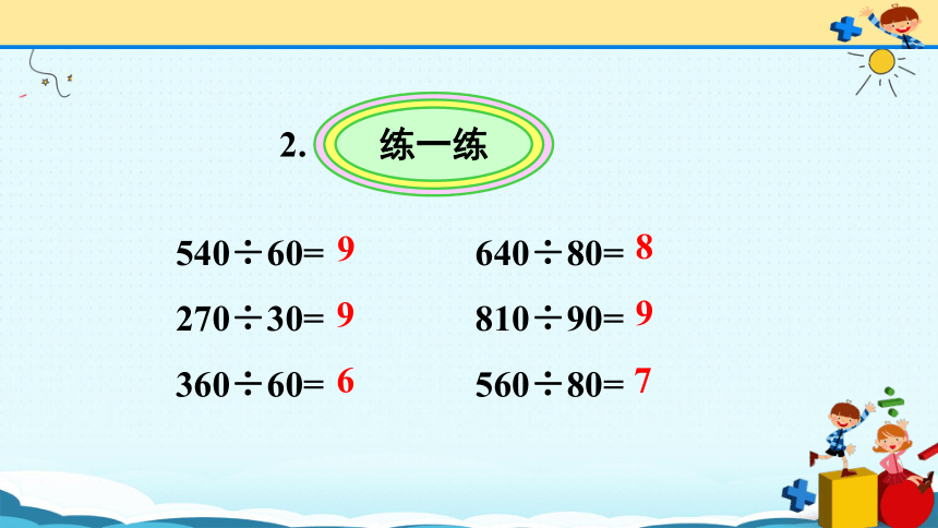 数学四年级上人教版6除数是两位数的除法  练习课（第1-3课时）课件(共26张PPT)