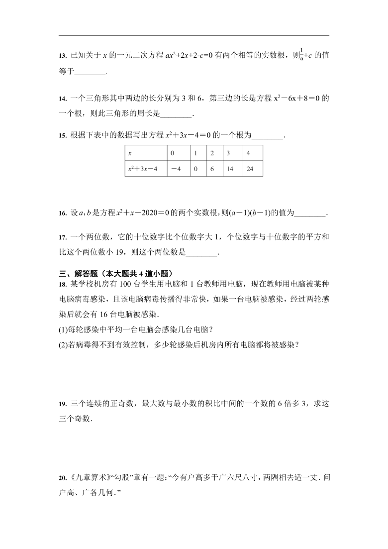 人教版九年级上册数学 第21章 一元二次方程 综合复习(word版 含答案)