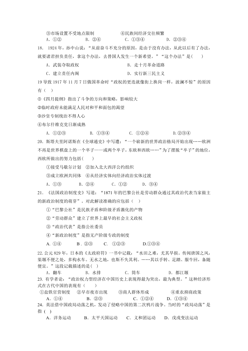 陕西省商南县高级中学2014届高三上学期第二次模拟历史试题