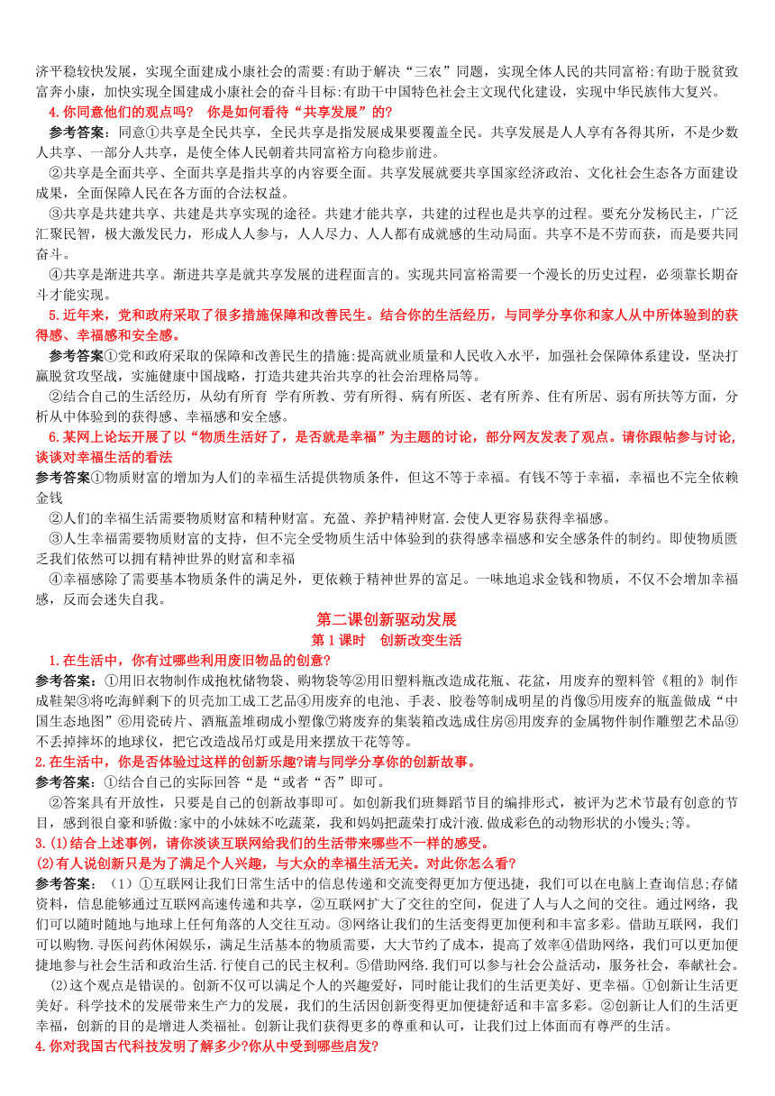 九年级上册道德与法治教材上问题及答案汇总