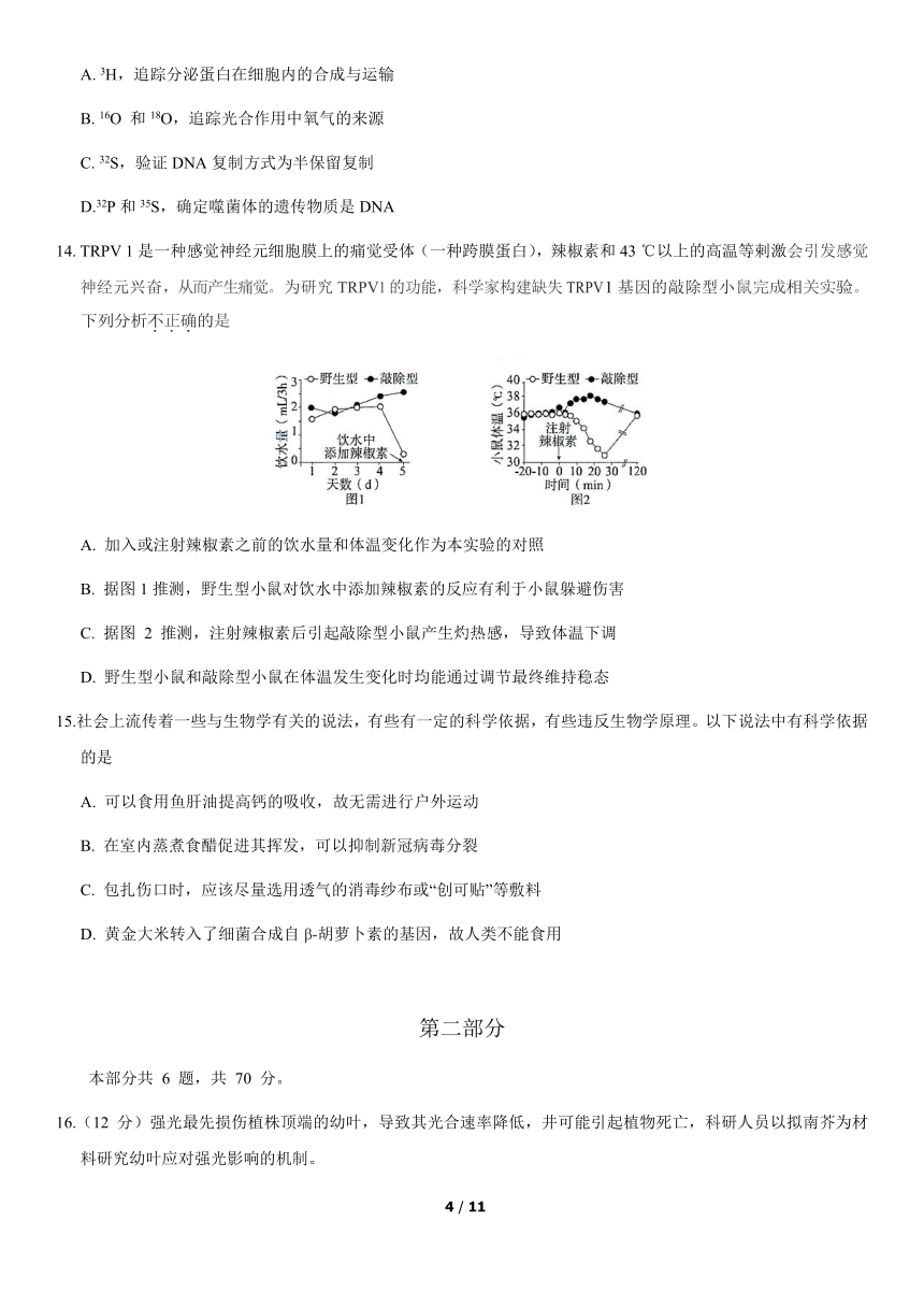 北京市海淀区2021-2022学年高三上学期期中考试生物试卷（word版，含答案）