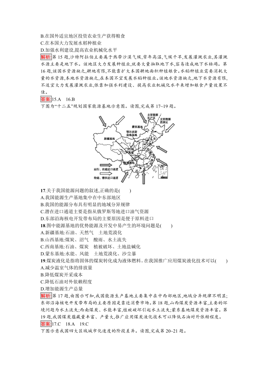 2018年秋高中地理中图版必修三练习：模块综合测评