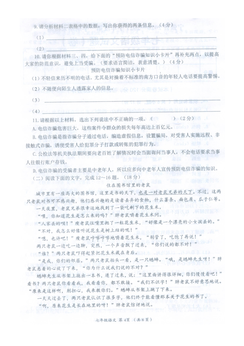 陕西省宁强县2020—2021学年度第一学期期末检测七年级语文试题（扫描版，含答案）