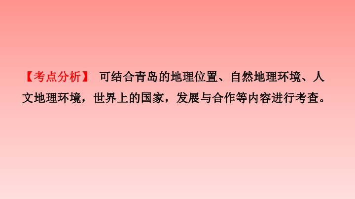 2019中考地理总复习（江西人教版通用）专题突破课件：专题五地理时事热点(共51张PPT)