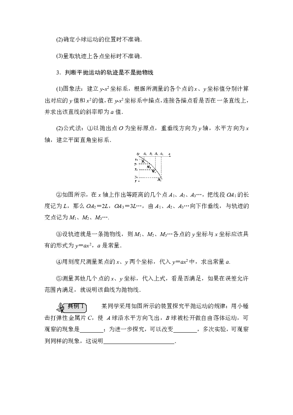 2018-2019学年高中人教版物理必修二第五章+第3节实验：研究平抛运动+Word版含答案